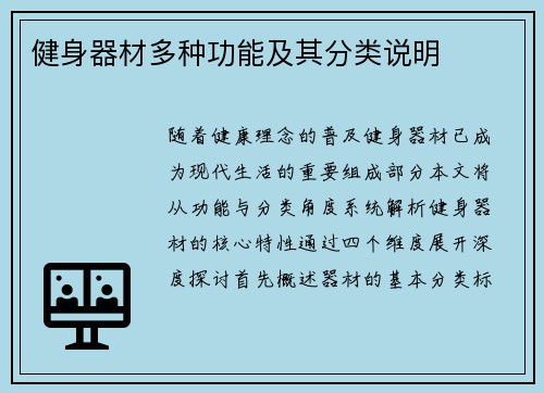 健身器材多种功能及其分类说明