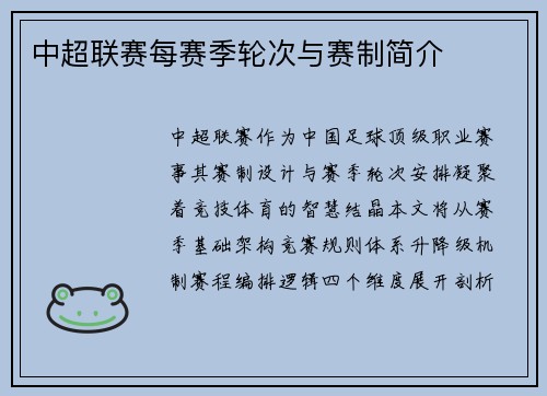 中超联赛每赛季轮次与赛制简介