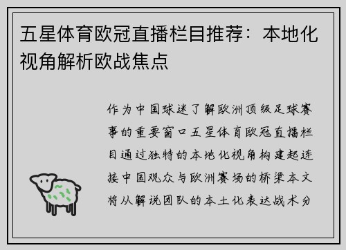 五星体育欧冠直播栏目推荐：本地化视角解析欧战焦点