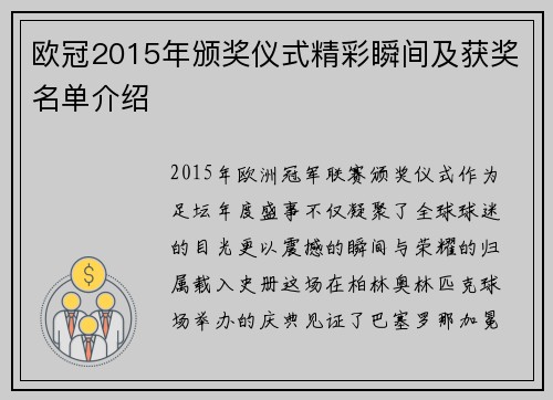 欧冠2015年颁奖仪式精彩瞬间及获奖名单介绍