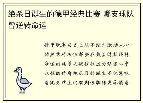 绝杀日诞生的德甲经典比赛 哪支球队曾逆转命运
