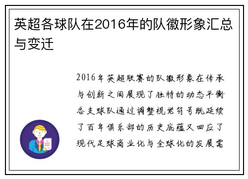 英超各球队在2016年的队徽形象汇总与变迁