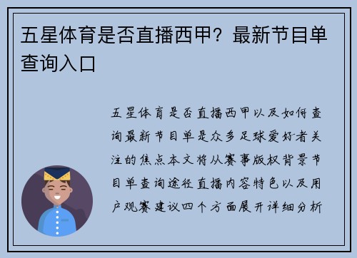 五星体育是否直播西甲？最新节目单查询入口